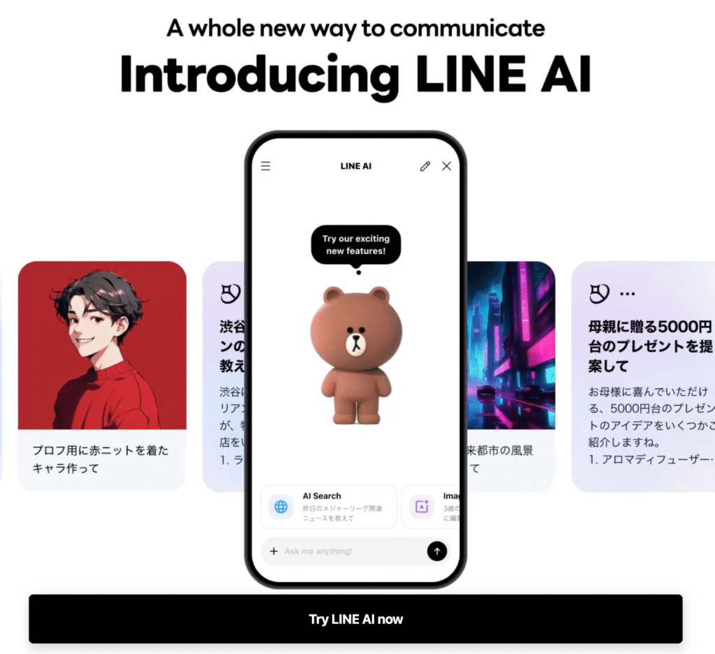 LINE AI 介面
