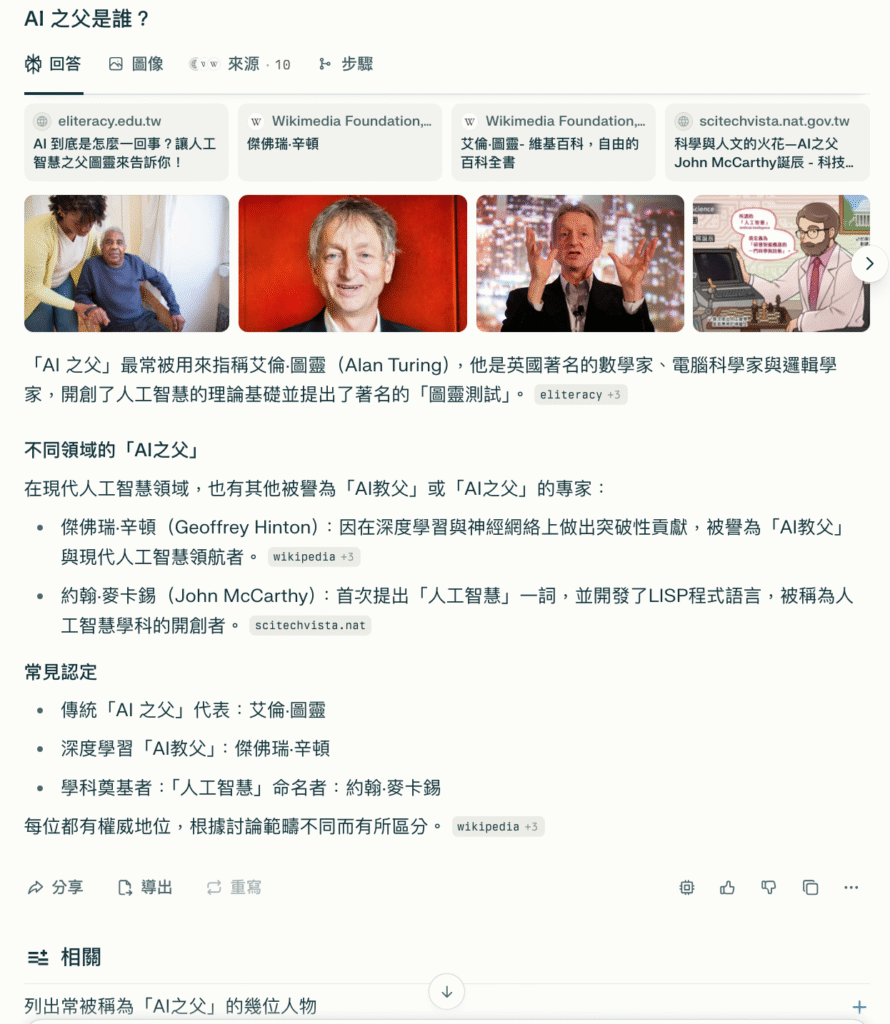 Perplexity攻略：免費升級Pro、指令技巧、ChatGPT&Google比較| Leadion AI