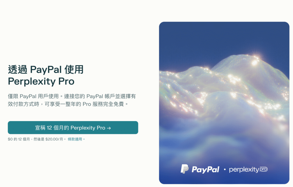 免費 Pro 版本的取得步驟:PayPal 介面