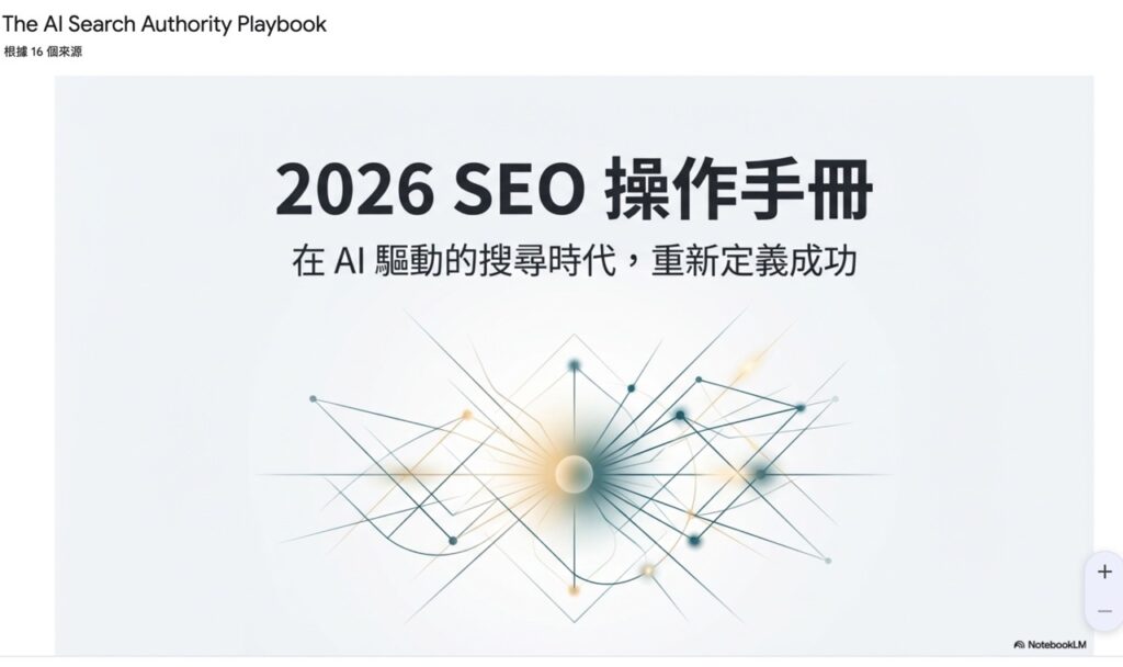 NotebookLM 結合 Nano Banana Pro 一鍵生成簡報