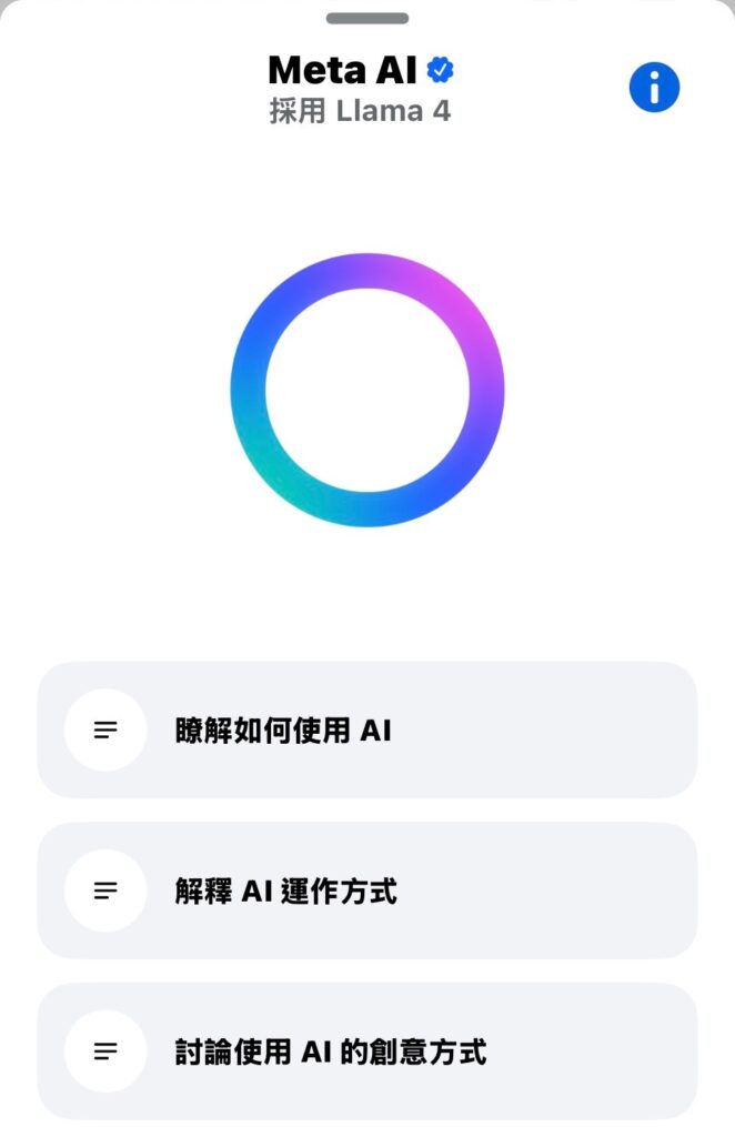 Meta AI 手機操作介面