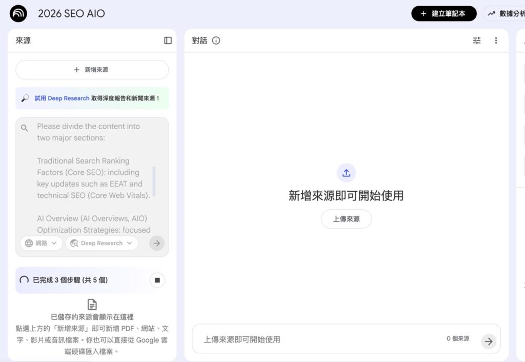 NotebookLM 結合 Gemini，可從網路自動搜尋資訊內容