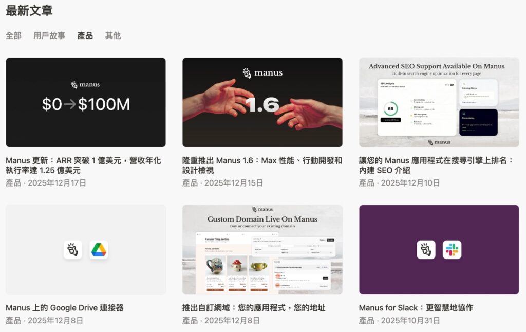 Manus AI 目前最新資訊