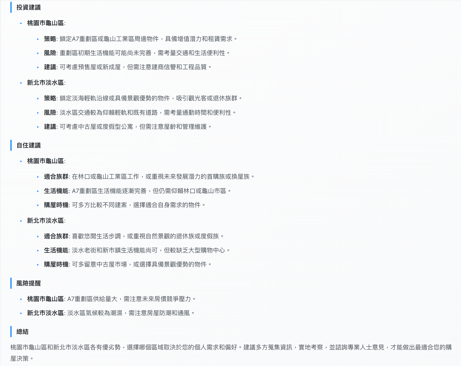 Leadion AI 房價快查工具使用介面：智能分析報告第二頁