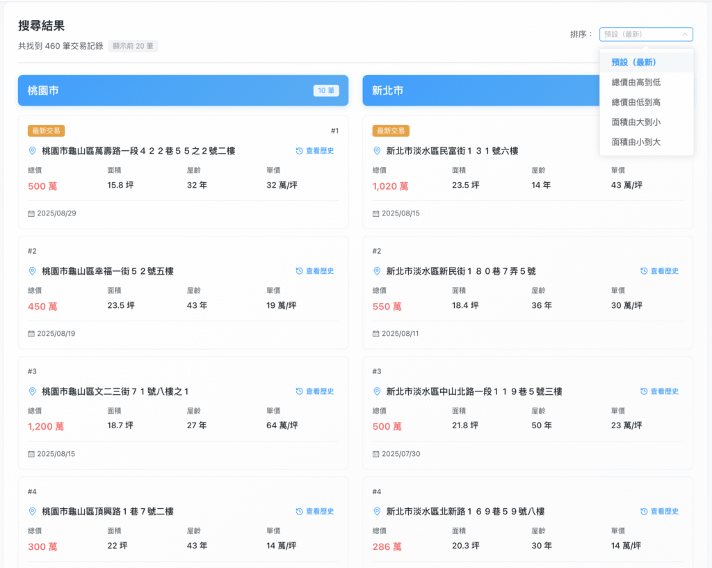 Leadion AI 房價快查工具使用介面：成交搜尋結果頁