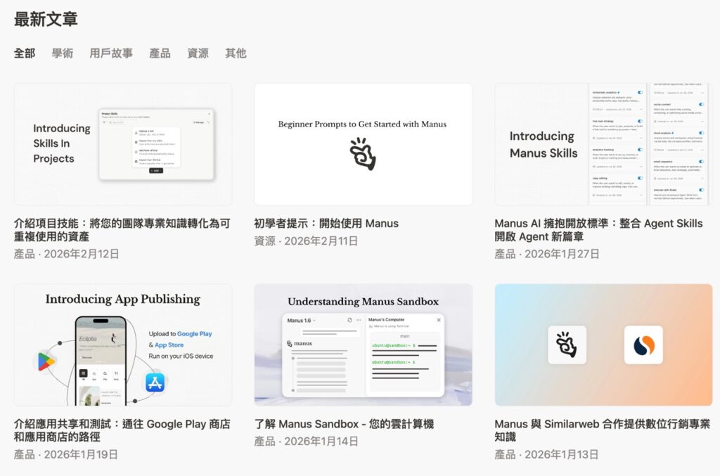 Manus AI 目前最新資訊