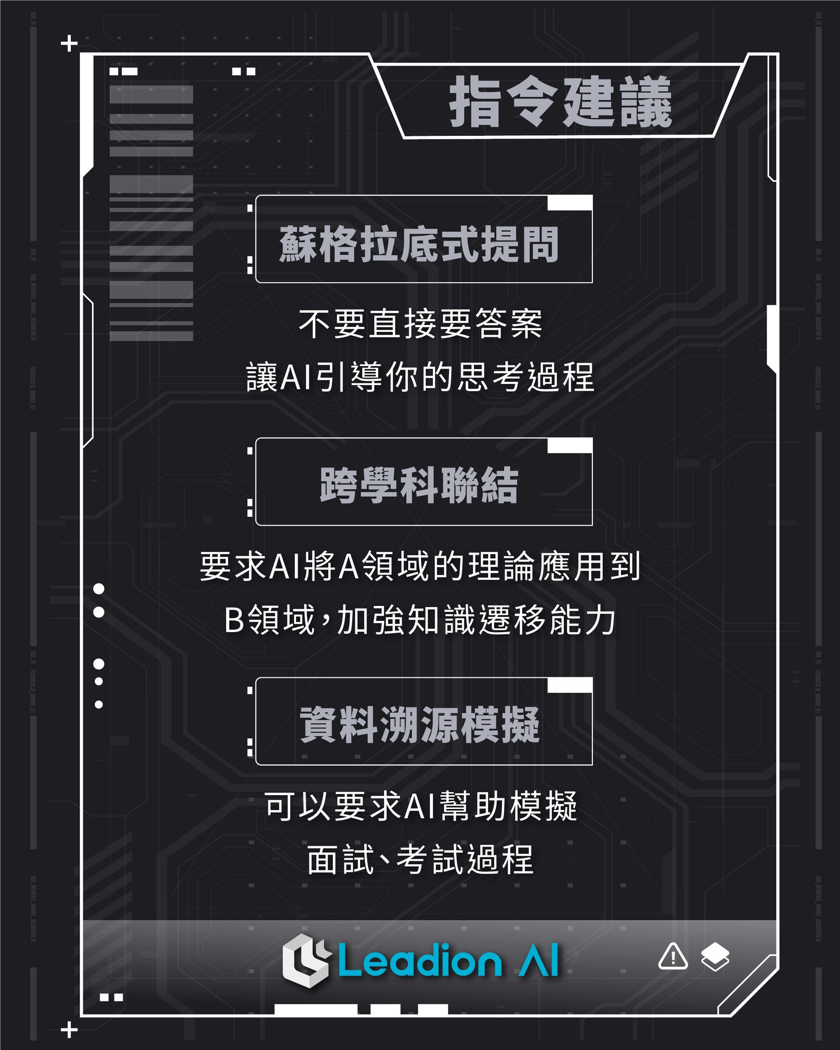 學習與研究型的 Google AI 提示工程：定義受眾、語氣、CTA