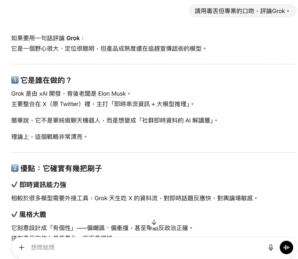 ChatGPT 創意寫作與性格測試實測畫面