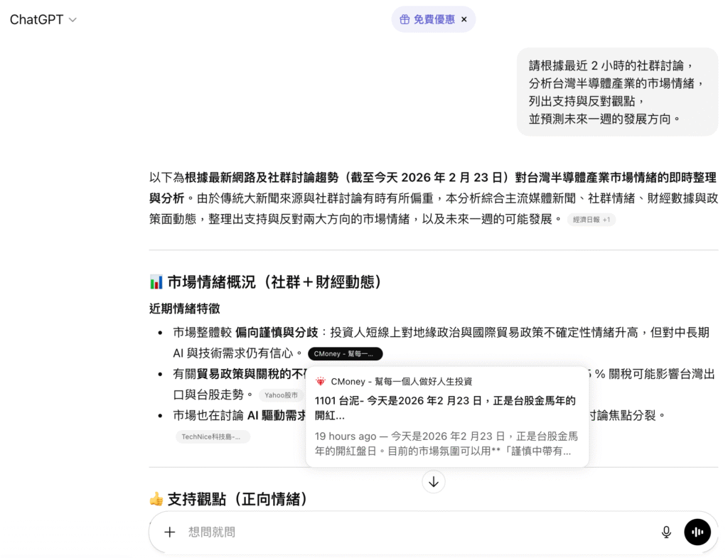 ChatGPT 即時資訊測試實測畫面