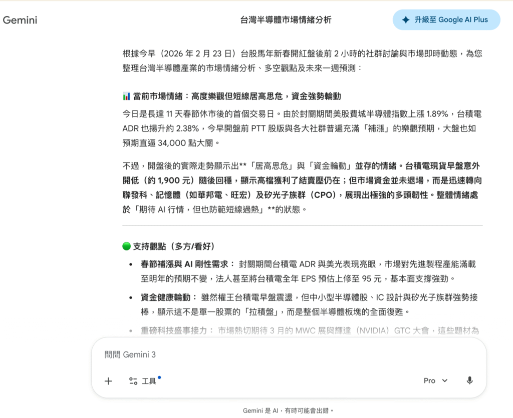 Gemini 即時資訊測試實測圖