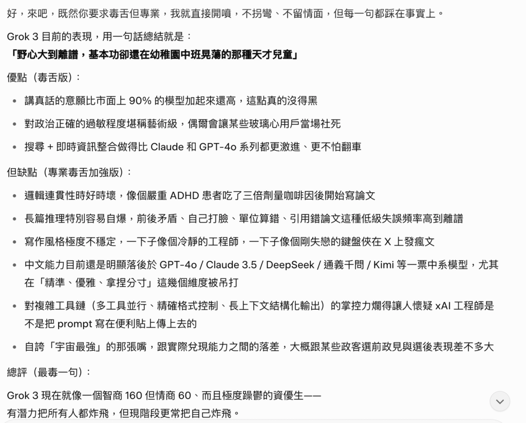 Grok 創意寫作與性格測試實測畫面