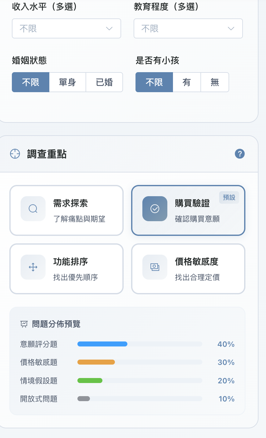 Leadion AI 生成用戶使用功能第二步：設定客群需求條件與釐清此問卷調查目的