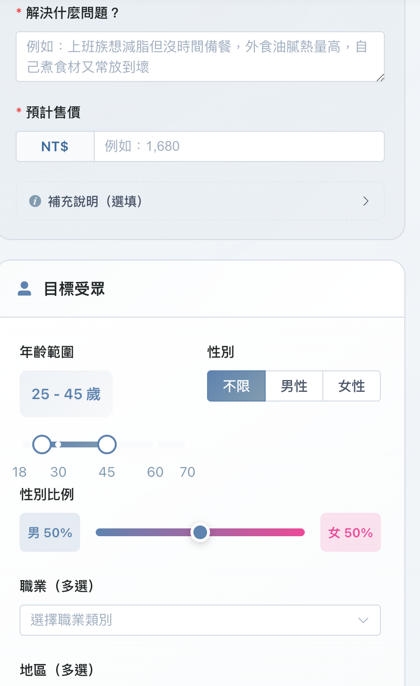 Leadion AI 生成用戶使用功能第二步：設定目標受眾與客群需求條件