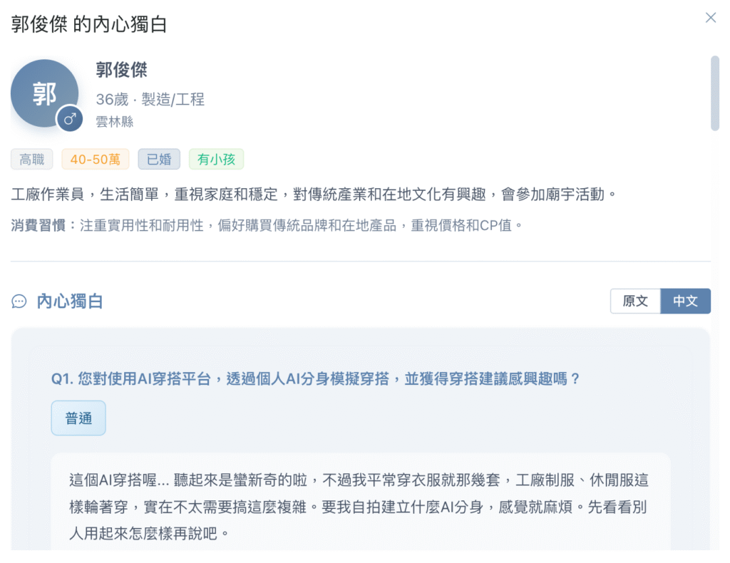 Leadion AI 生成用戶使用功能第四步：提供生成用戶的persona個人資訊背景與內心獨白
