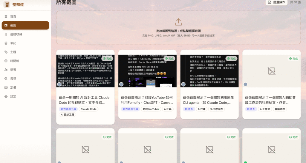 Leadion AI 整知道-截圖功能介面