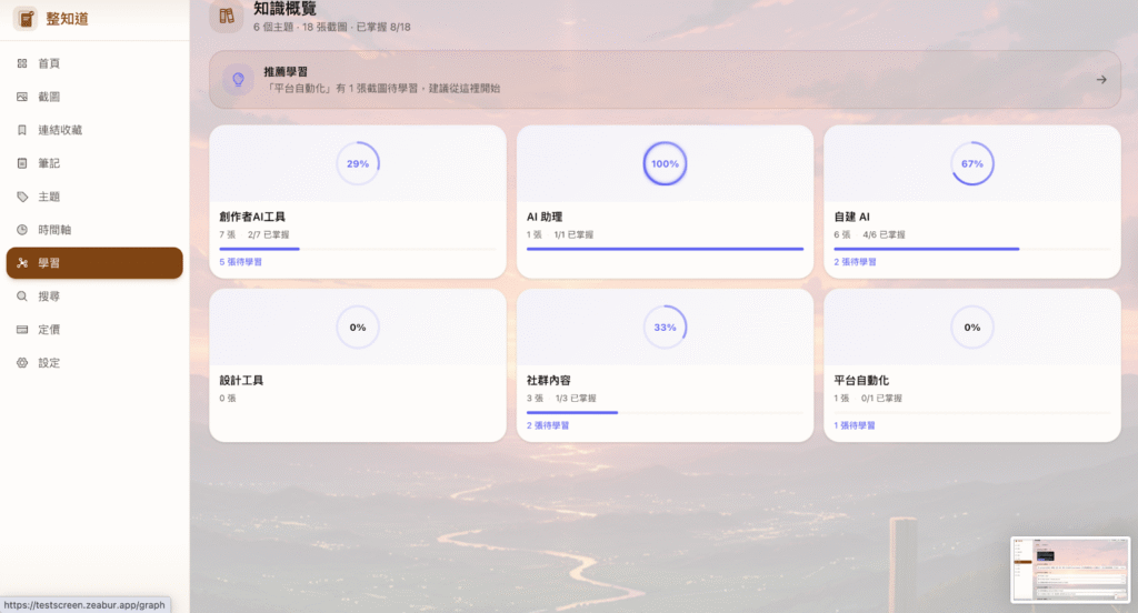 Leadion AI 整知道-學習功能介面