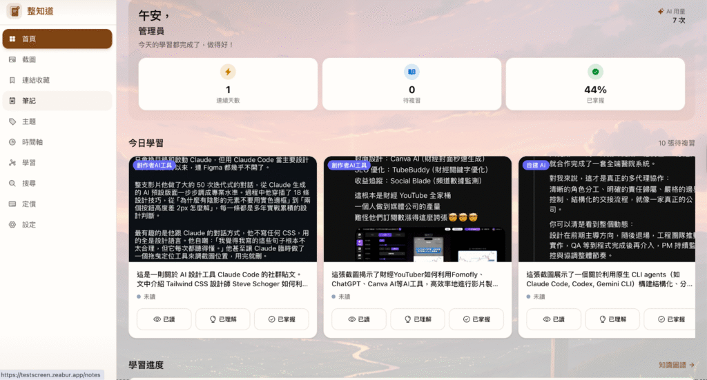Leadion AI 整知道首頁介面