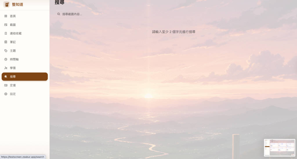 Leadion AI 整知道-搜尋功能介面
