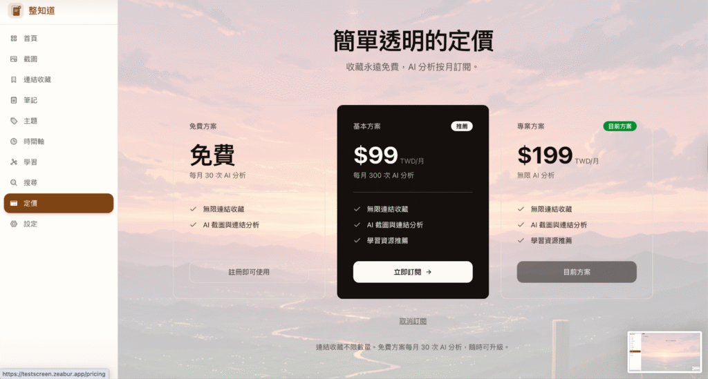Leadion AI 整知道定價