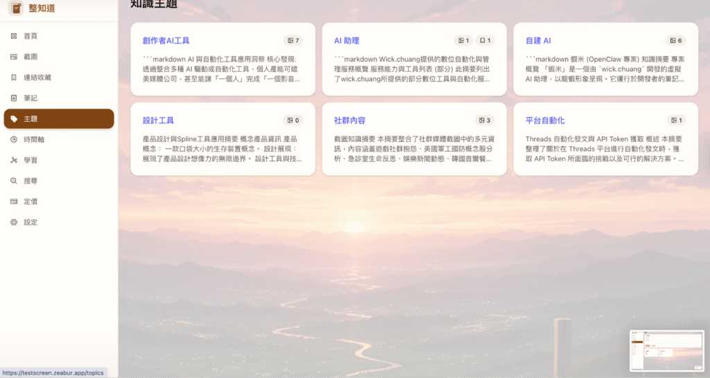 Leadion AI 整知道-主題分類功能介面