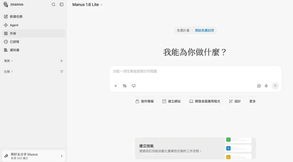 Manus AI 操作首頁與任務輸入框畫面，顯示任務輸入框、左側功能選單與多種 AI 任務快捷入口。